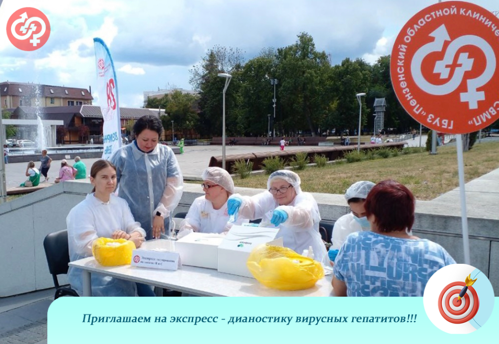 Приглашаем на экспресс- диагностику вирусных гепатитов!